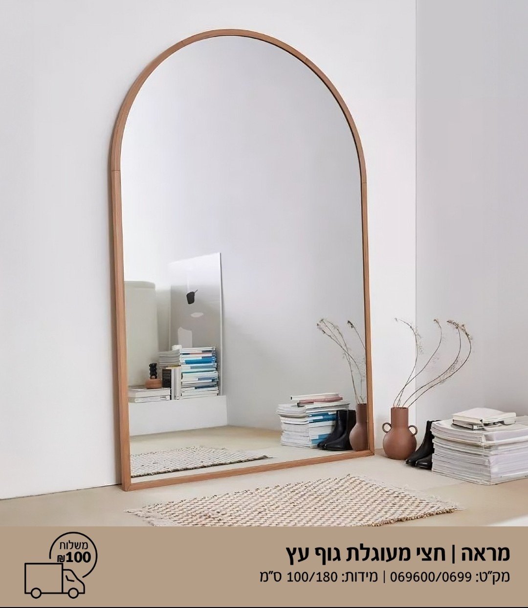 25eefecc0392695ce234c2285cd04cacf786e1a3 מראה ענקית ומעוצבת מעץ -דגם רון – תמונה 1
