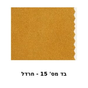 חרדל